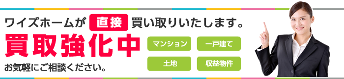 買取強化中