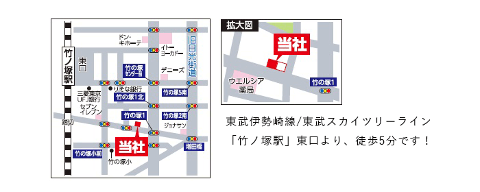 東武伊勢崎線｜東武スカイツリーライン「竹ノ塚駅」東口より、徒歩5分です！