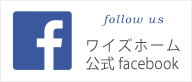 ワイズホーム facebookページ