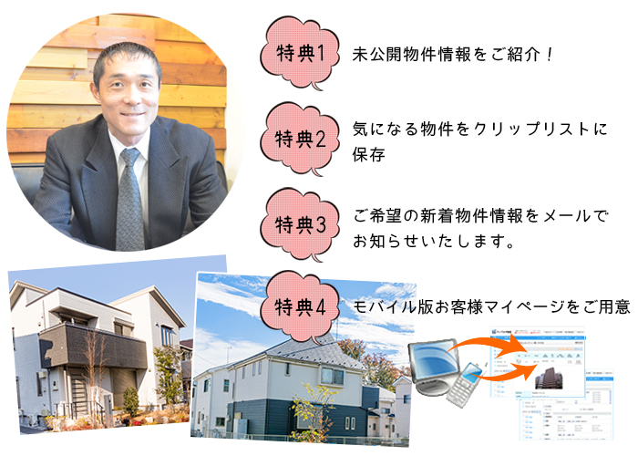 特典いっぱい！会員登録サービス