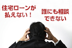 任意売却イメージ画像