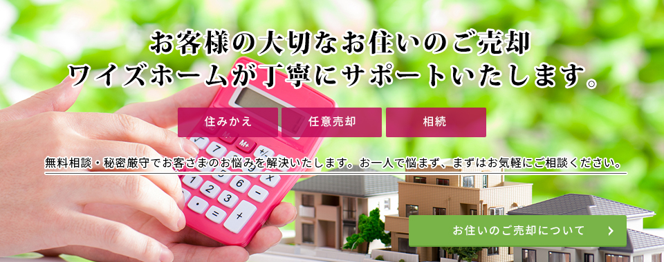 足立区の売却相談｜住み替え・任意売却・相続