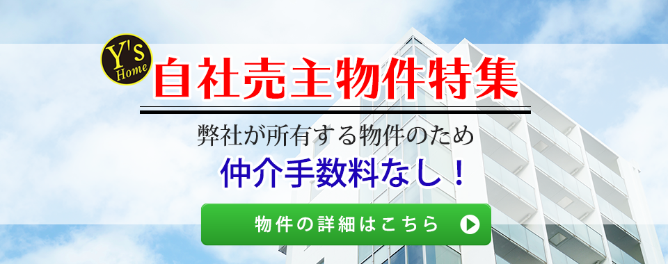 足立区エリアの大幅値下げ可能物件