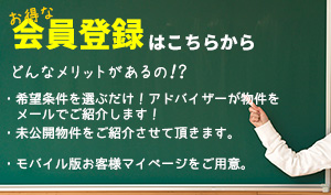 会員登録