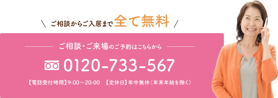 0120-733-567