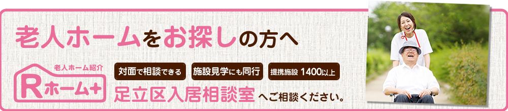 老人ホームをお探しの方へ